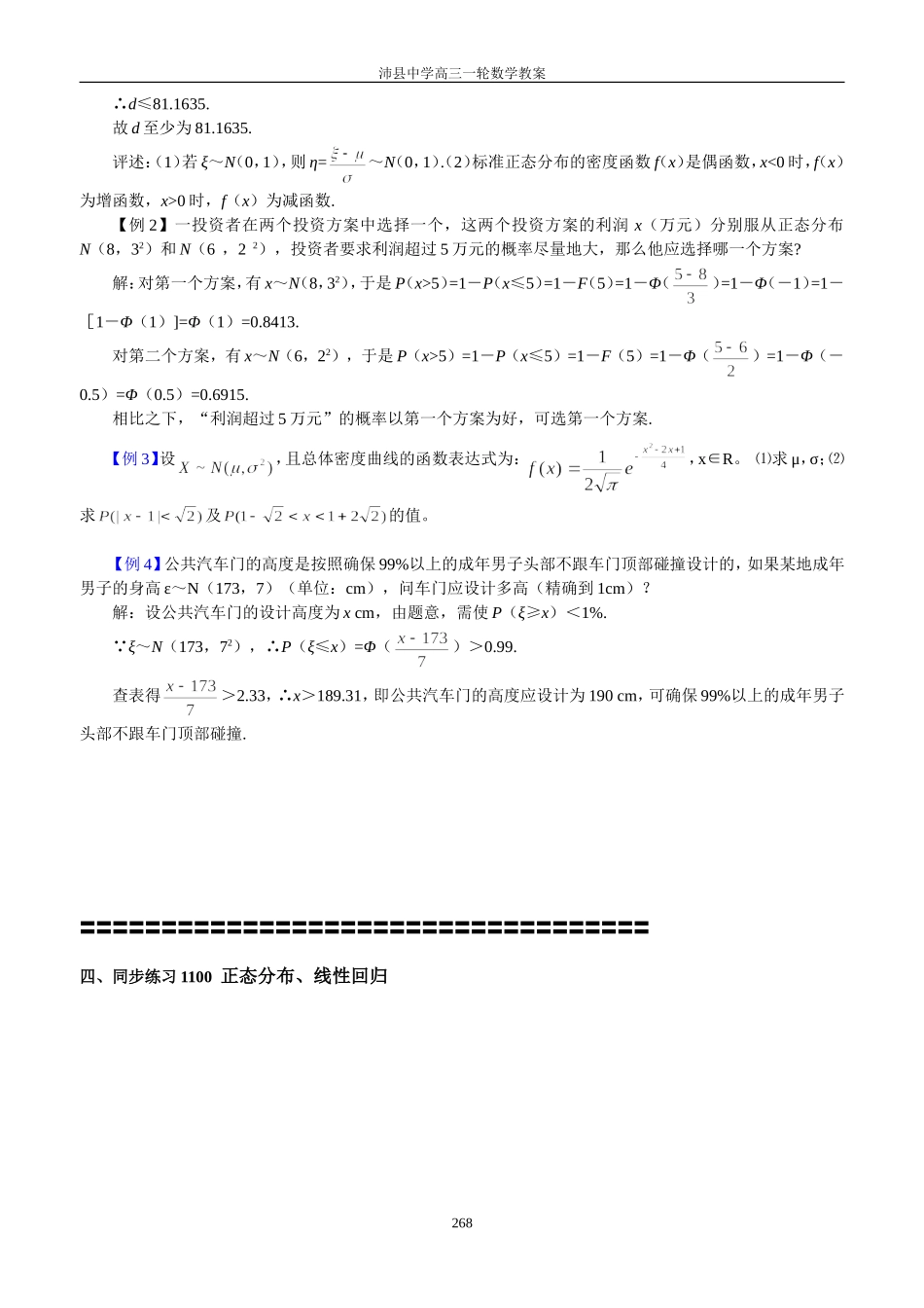 1100 12.4  正态分布、线性回归_第3页