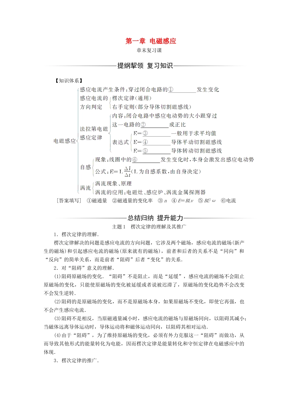 高中物理 第一章 电磁感应章末复习课学案 粤教版选修3-2-粤教版高二选修3-2物理学案_第1页