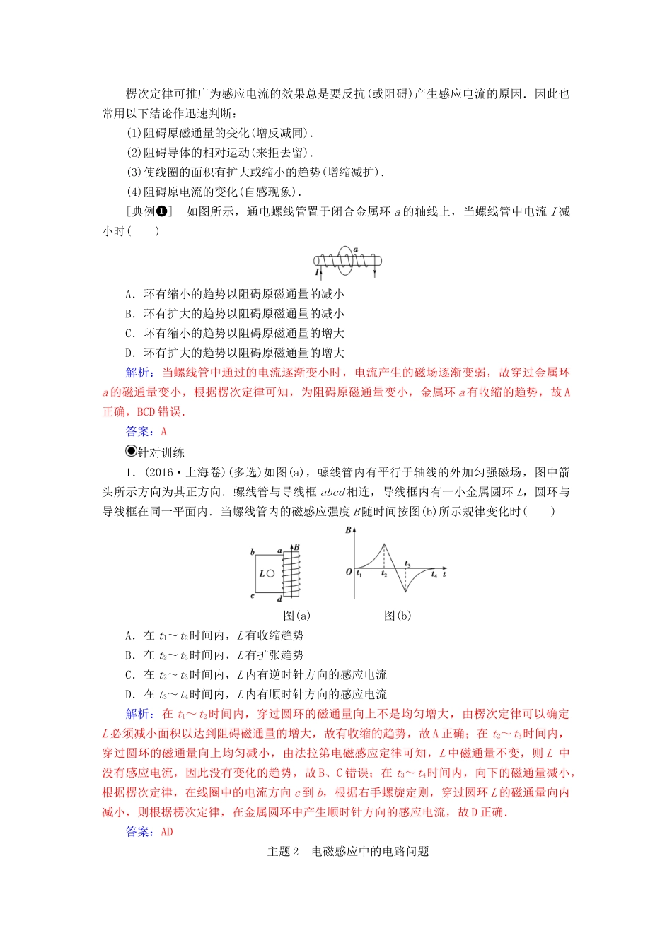 高中物理 第一章 电磁感应章末复习课学案 粤教版选修3-2-粤教版高二选修3-2物理学案_第2页