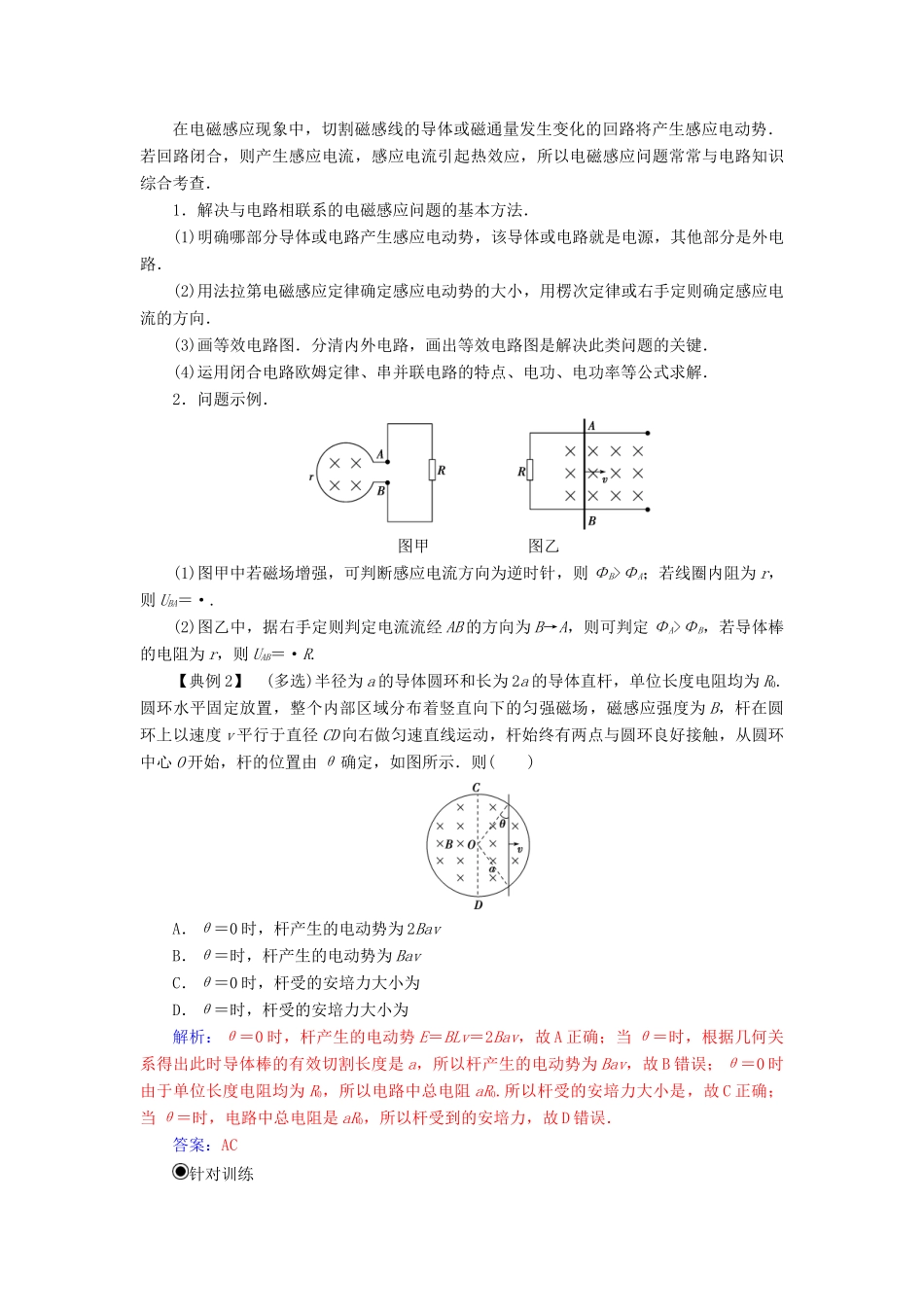 高中物理 第一章 电磁感应章末复习课学案 粤教版选修3-2-粤教版高二选修3-2物理学案_第3页