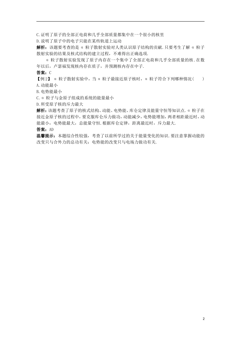 高中物理 第十八章 原子结构 2 原子的核式结构模型课堂互动学案 新人教版选修3-5-新人教版高二选修3-5物理学案_第2页