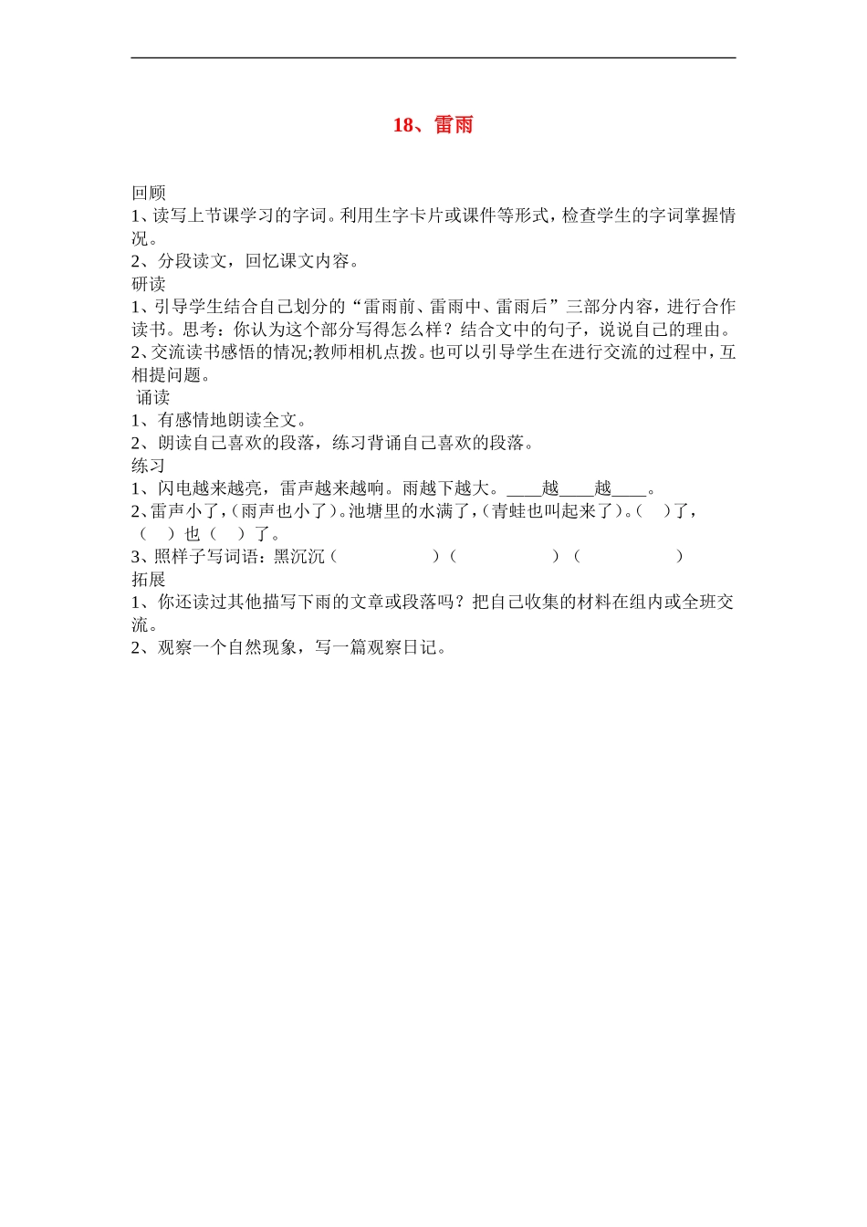二年级语文下册 雷雨 5教案 人教新课标版_第1页
