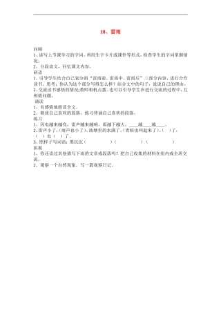 二年级语文下册 雷雨 5教案 人教新课标版