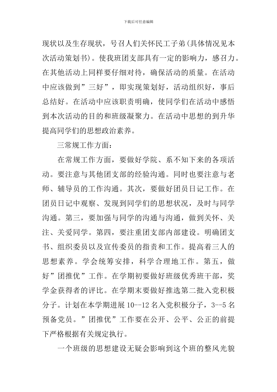 团支部学期工作计划【三篇】_第2页