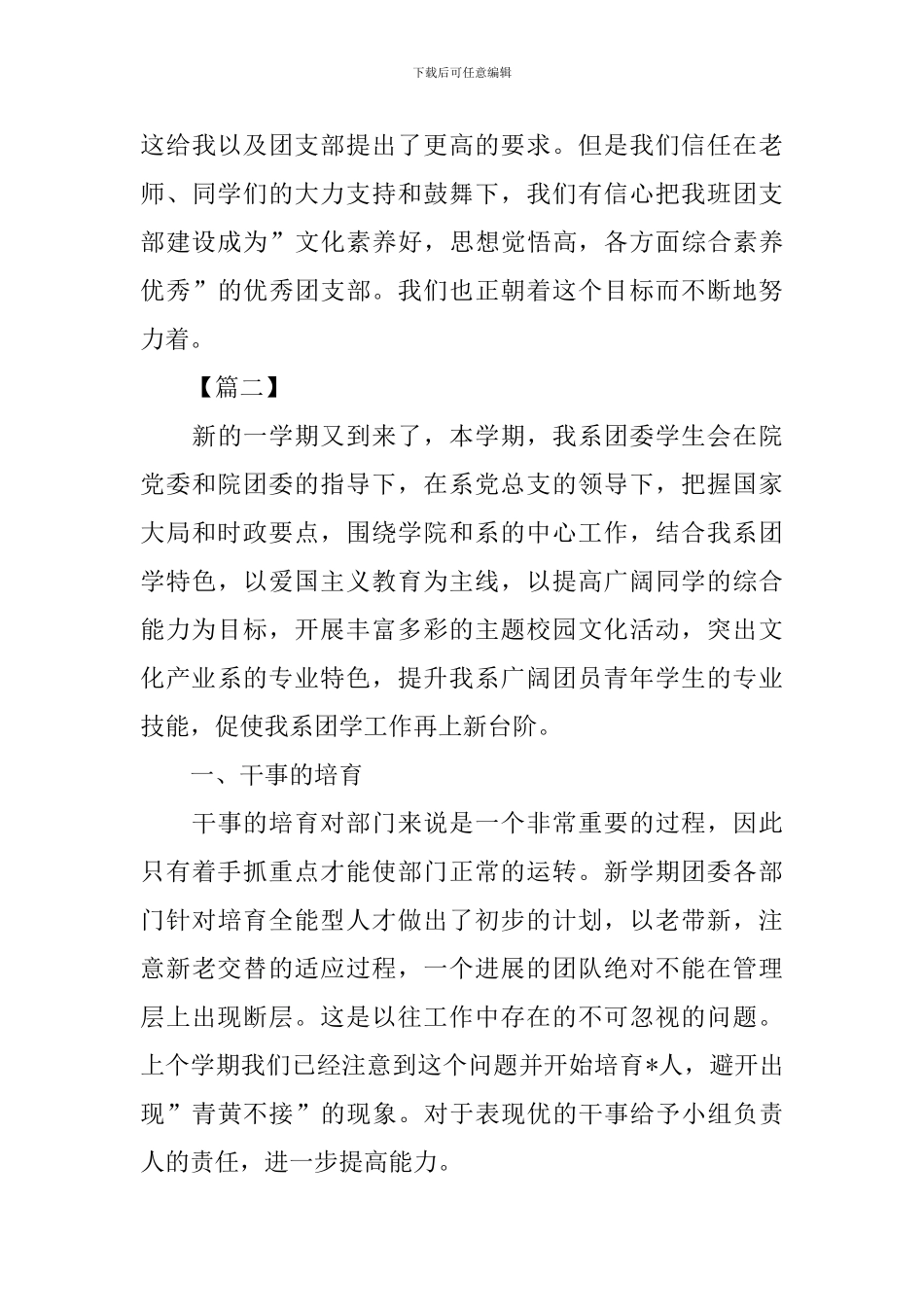 团支部学期工作计划【三篇】_第3页