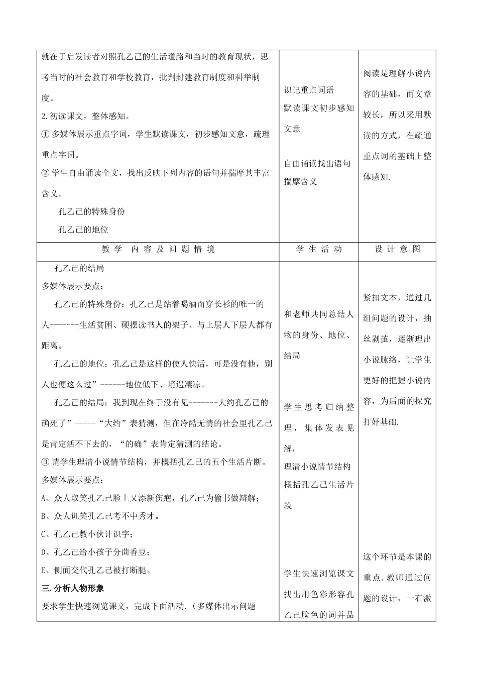 九年级语文下册 2.5《孔乙己》教案 新人教版_第2页