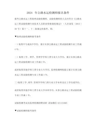 2024年公路水运检测师报名条件 