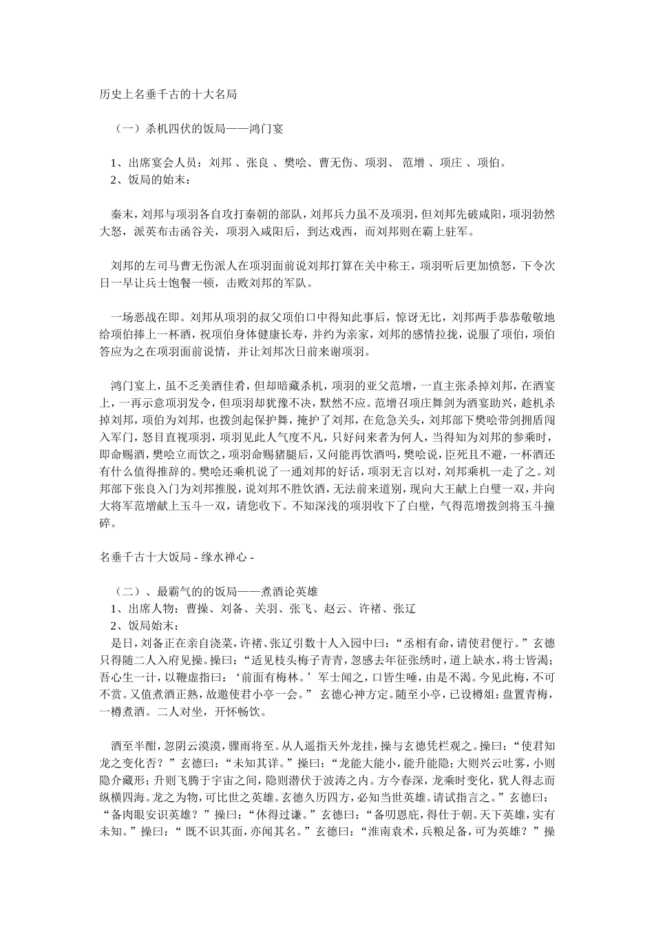 历史上名垂千古的十大名局_第1页