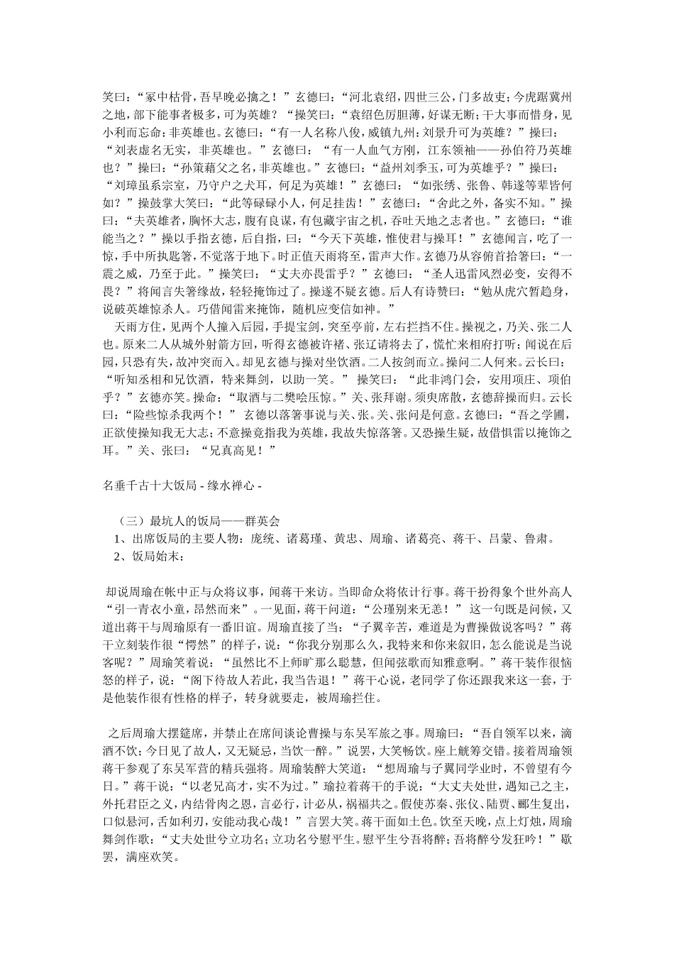 历史上名垂千古的十大名局_第2页