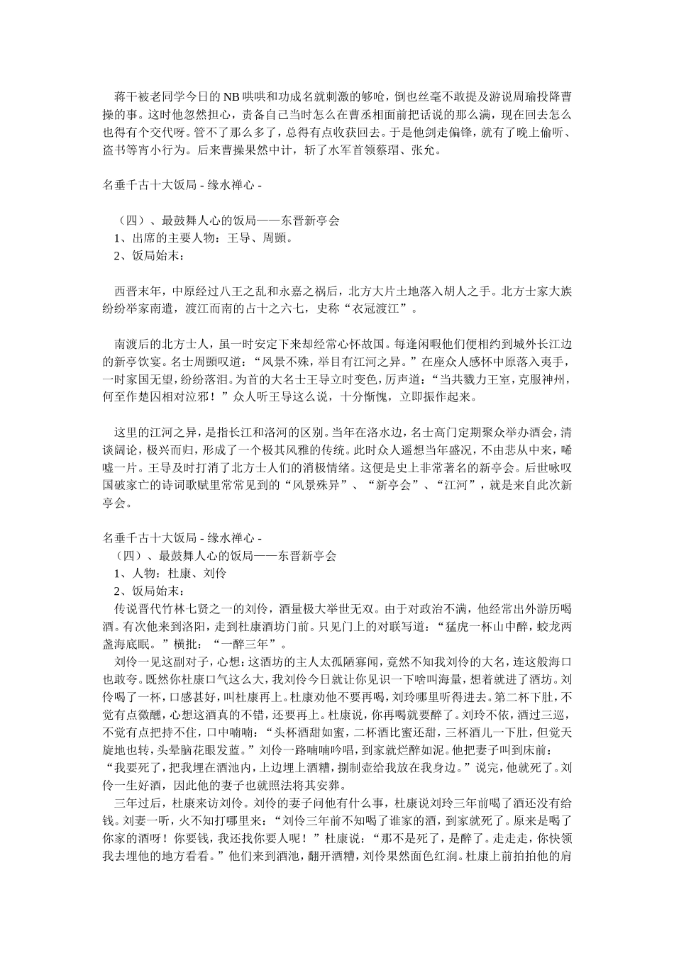 历史上名垂千古的十大名局_第3页