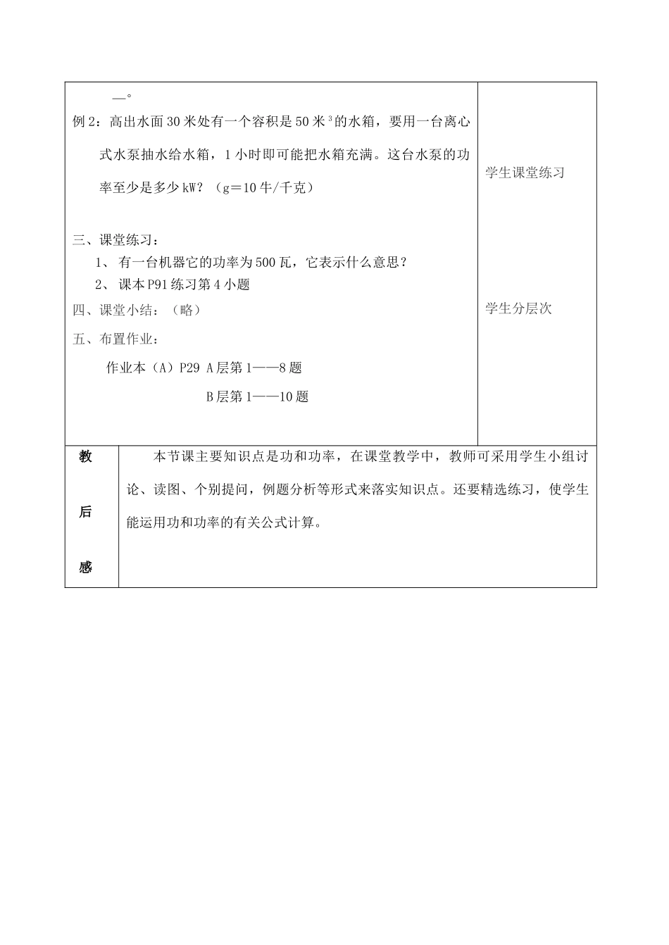 第2节　能量转化的量度（第2课时）_第2页
