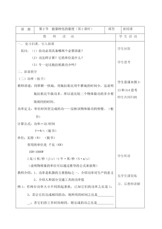 第2节　能量转化的量度（第2课时）