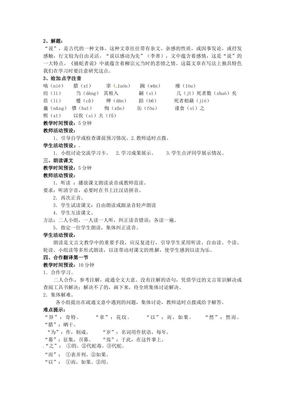 九年级语文上册 第19课《捕蛇者说》教案（1） 苏教版-苏教版初中九年级上册语文教案_第2页