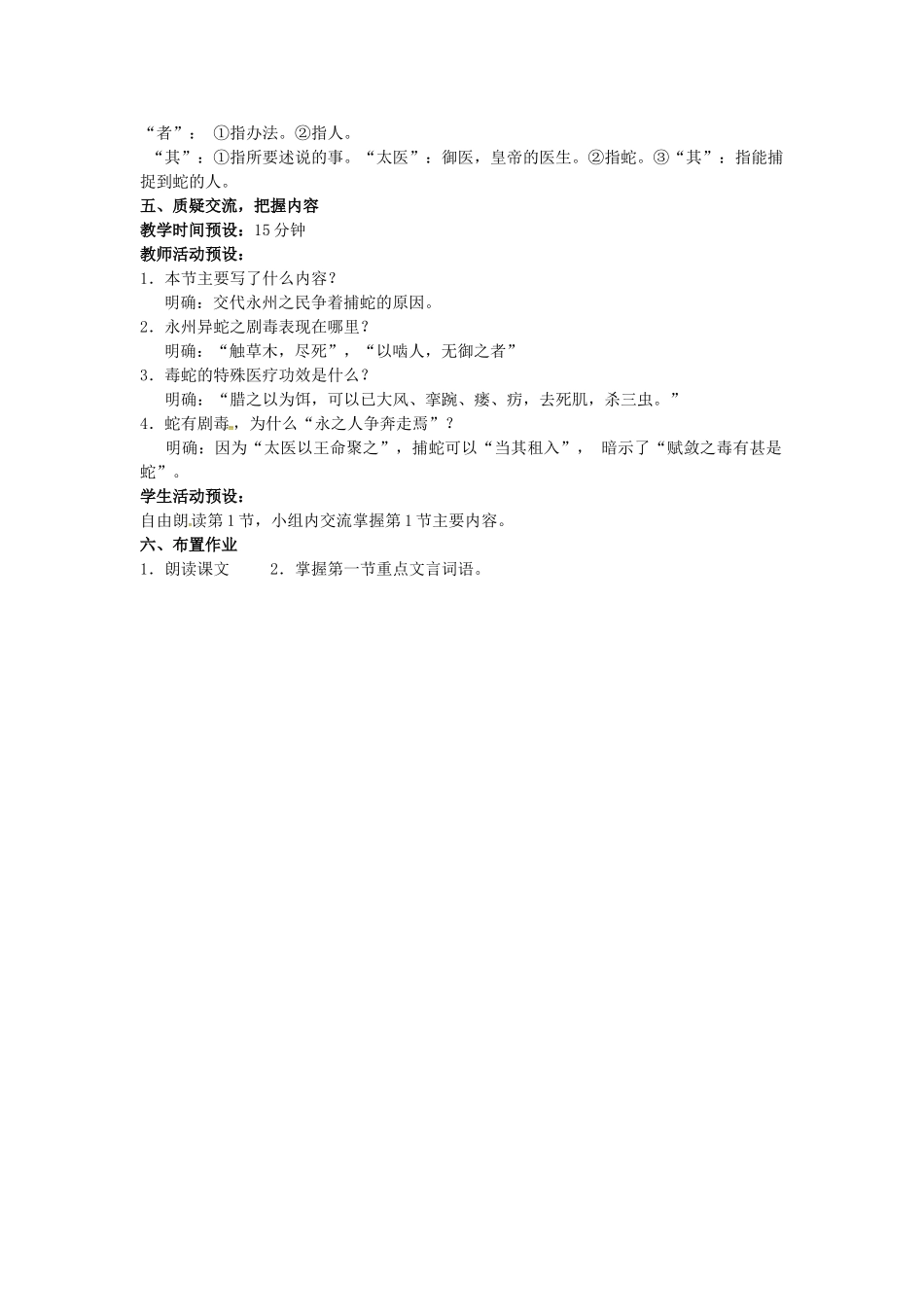 九年级语文上册 第19课《捕蛇者说》教案（1） 苏教版-苏教版初中九年级上册语文教案_第3页