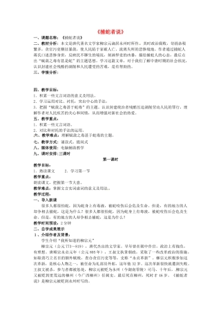 九年级语文上册 第19课《捕蛇者说》教案（1） 苏教版-苏教版初中九年级上册语文教案