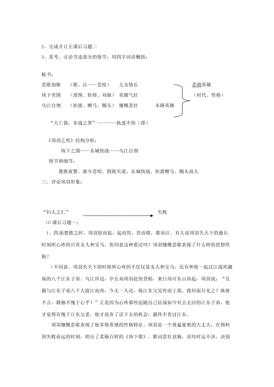 九年级语文下册 第7课《项羽之死》教案 长春版_第2页
