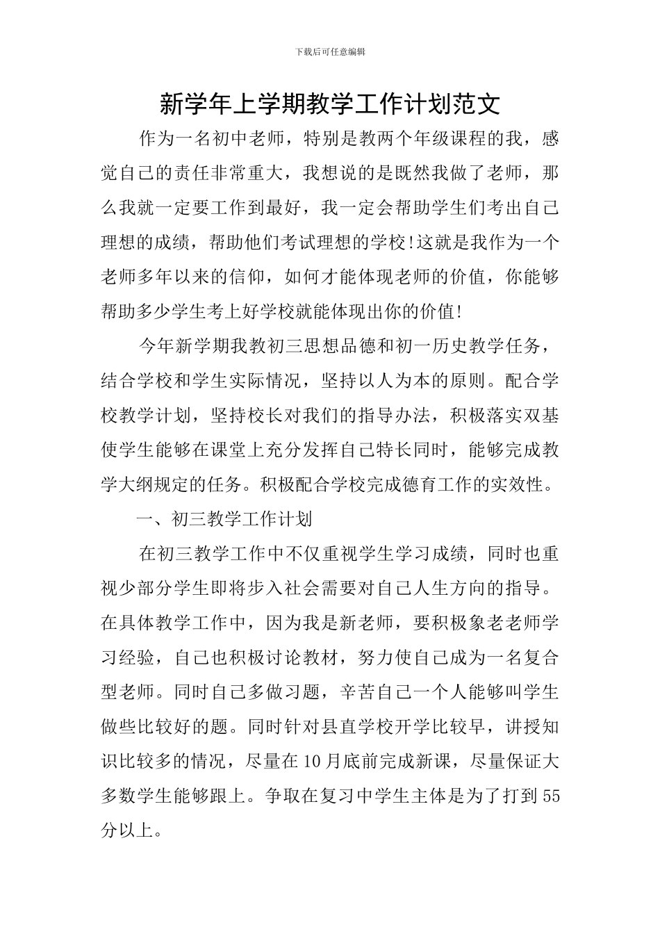 新学年上学期教学工作计划范文_第1页