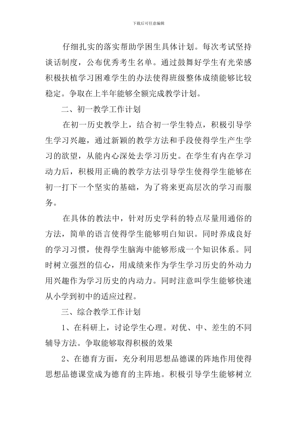 新学年上学期教学工作计划范文_第2页