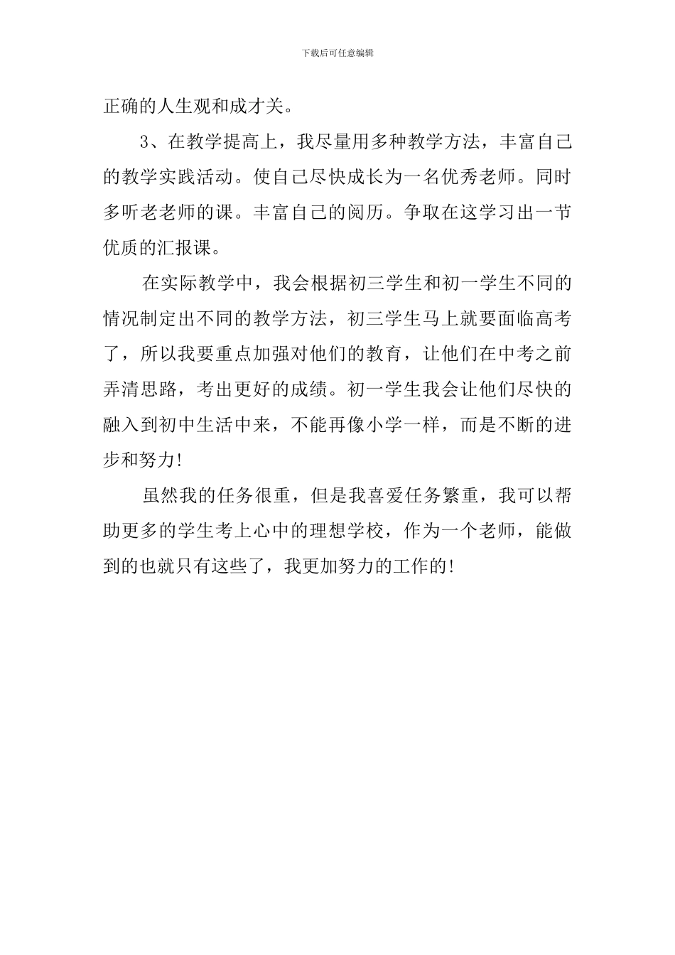 新学年上学期教学工作计划范文_第3页