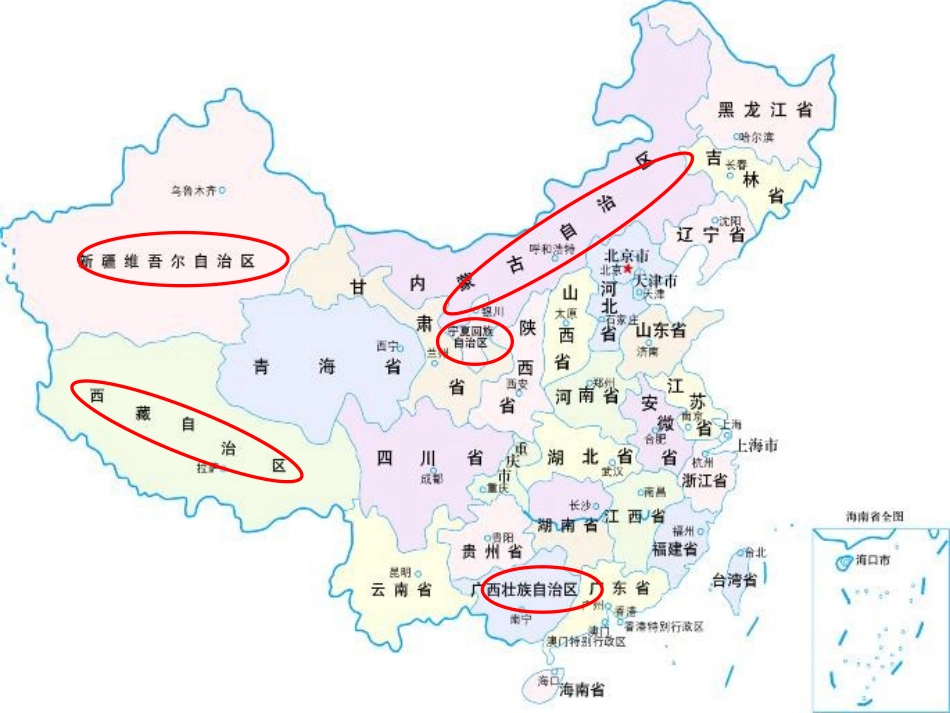 《政治生活》学习课件：第七课（2）民族区域自治制度：适合国情的基本政治制度_第1页