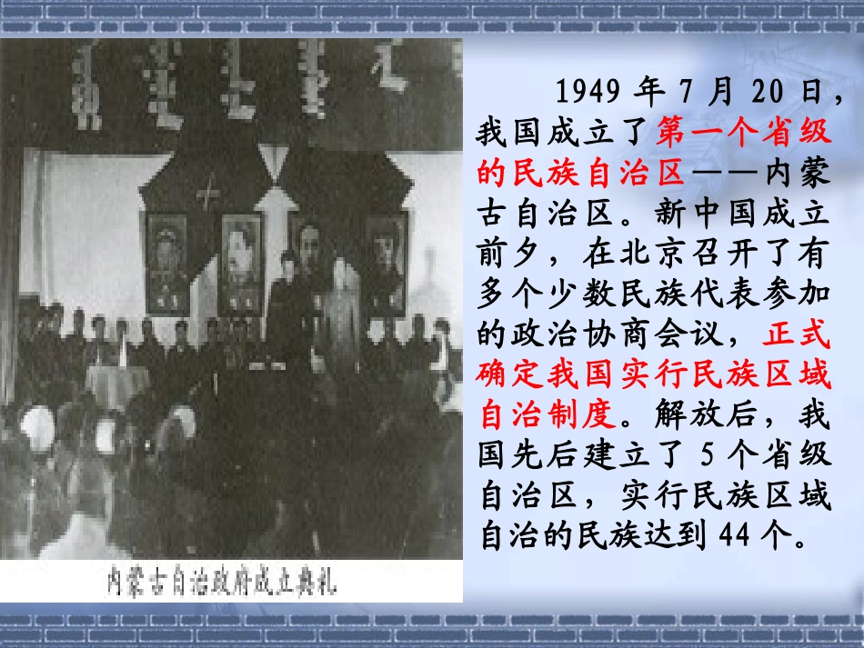 《政治生活》学习课件：第七课（2）民族区域自治制度：适合国情的基本政治制度_第3页