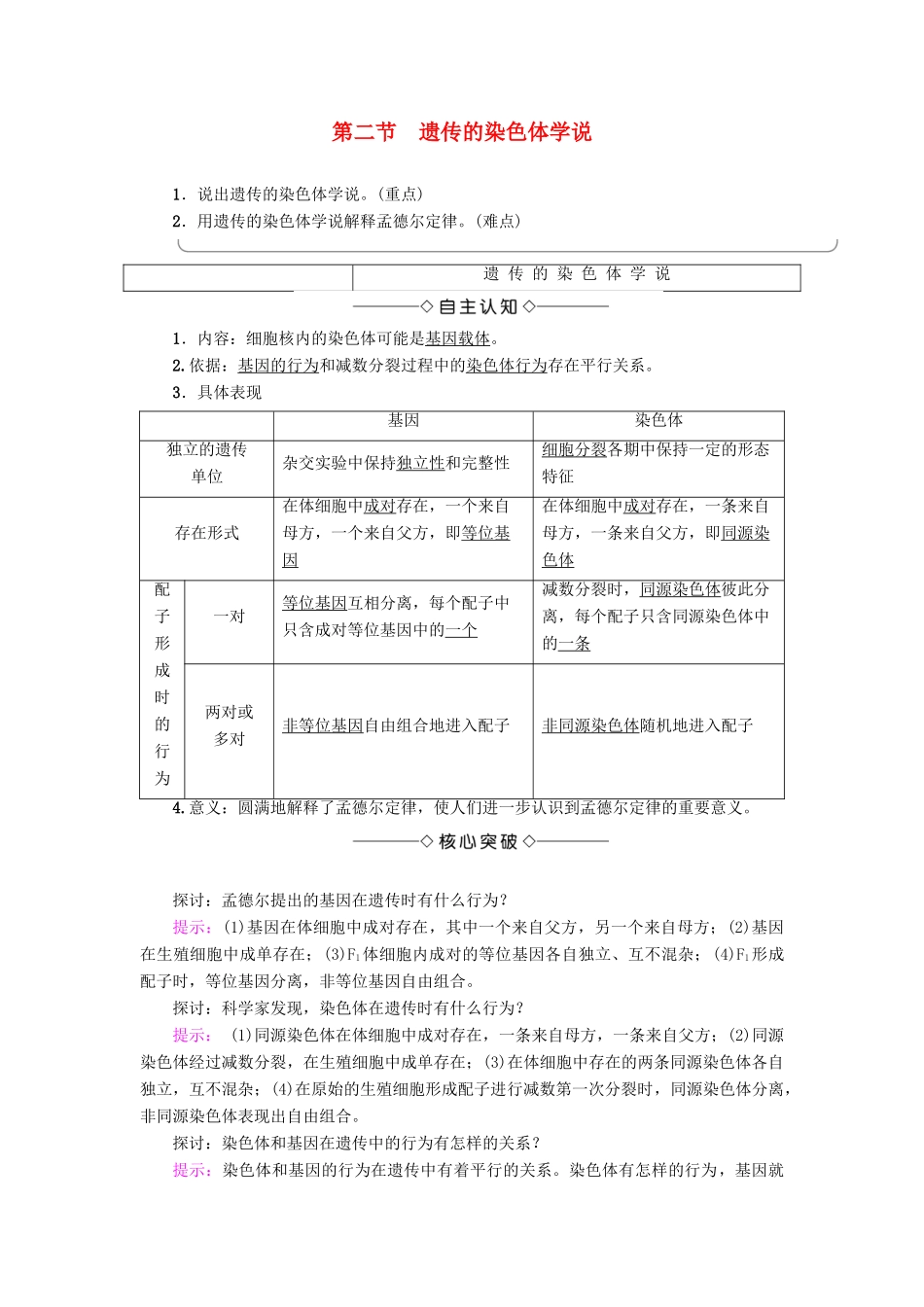 高中生物 第2章 染色体与遗传 第2节 遗传的染色体学说学案 浙科版必修2-浙科版高一必修2生物学案_第1页