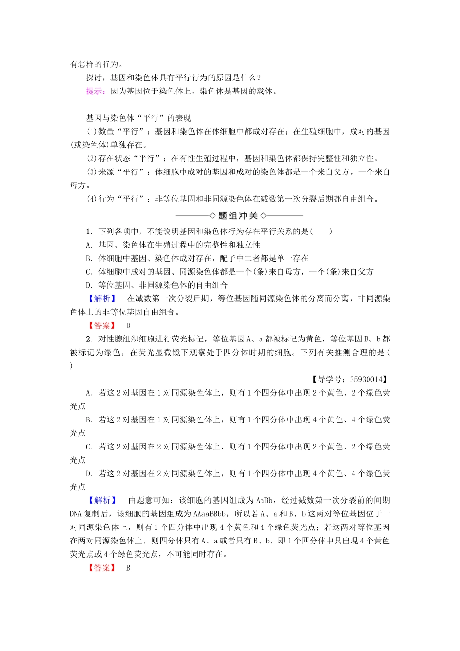 高中生物 第2章 染色体与遗传 第2节 遗传的染色体学说学案 浙科版必修2-浙科版高一必修2生物学案_第2页