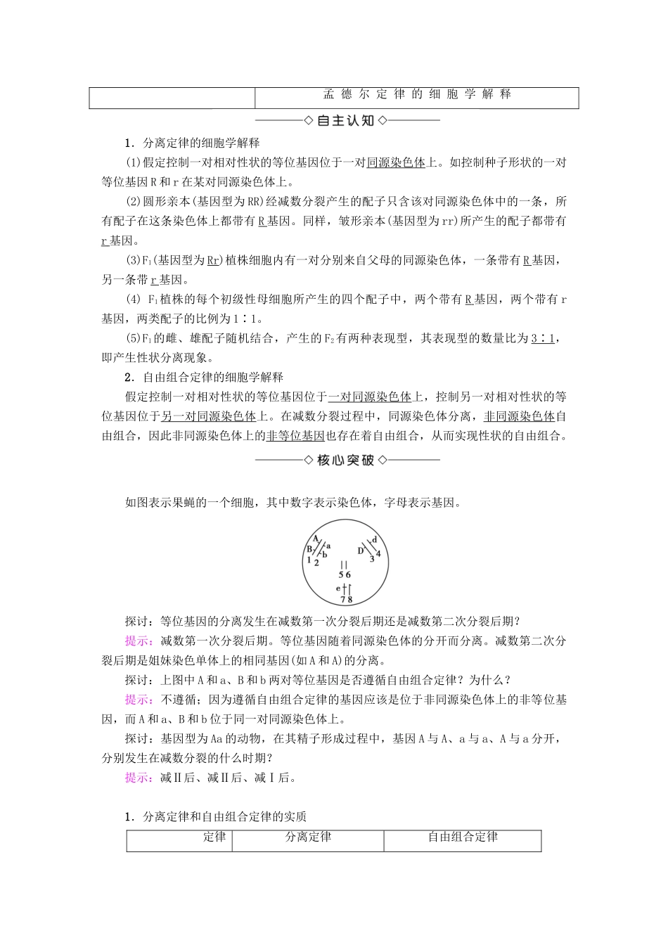 高中生物 第2章 染色体与遗传 第2节 遗传的染色体学说学案 浙科版必修2-浙科版高一必修2生物学案_第3页