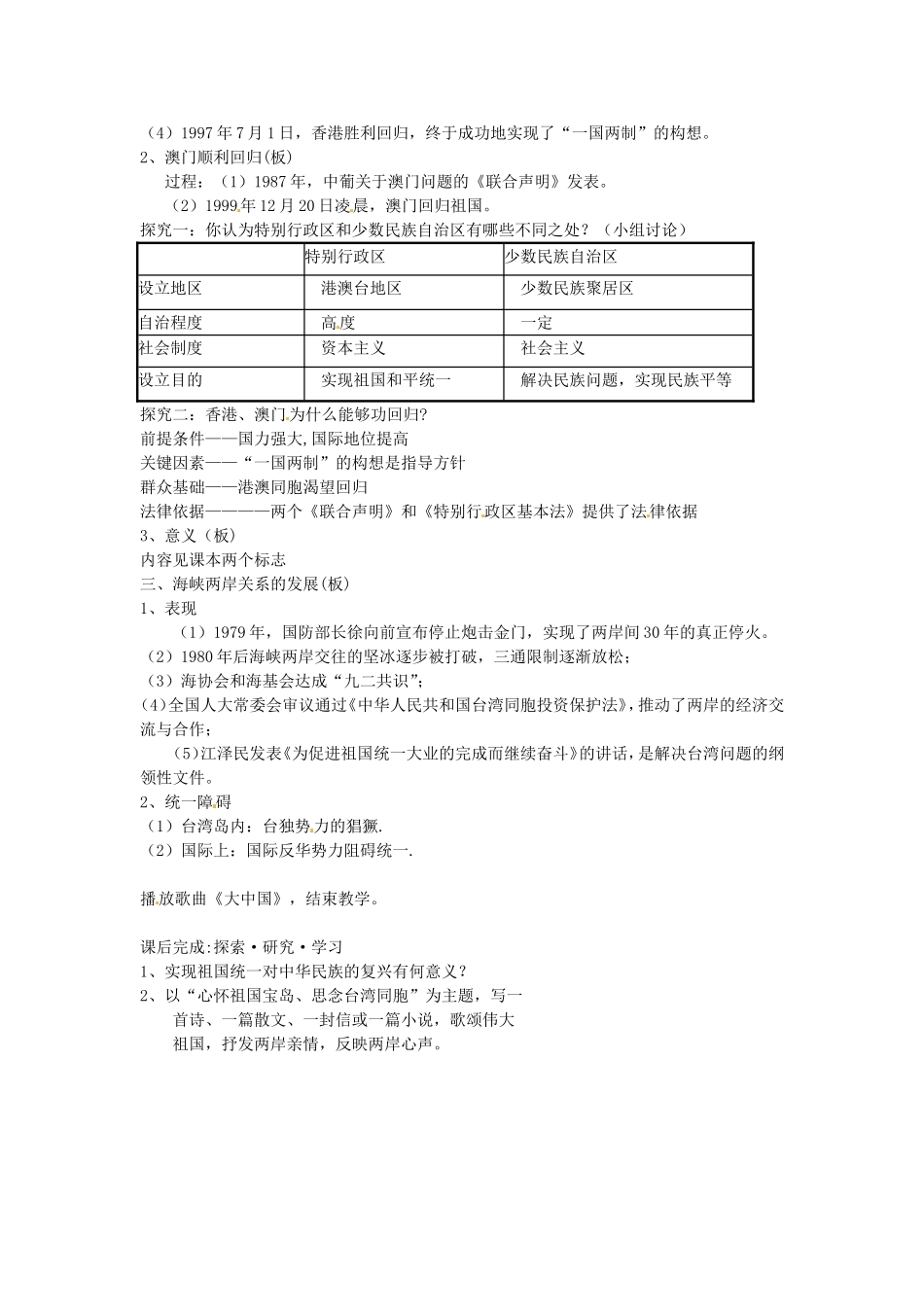 《一国两制的伟大构想及其实践》教案（3）_第2页