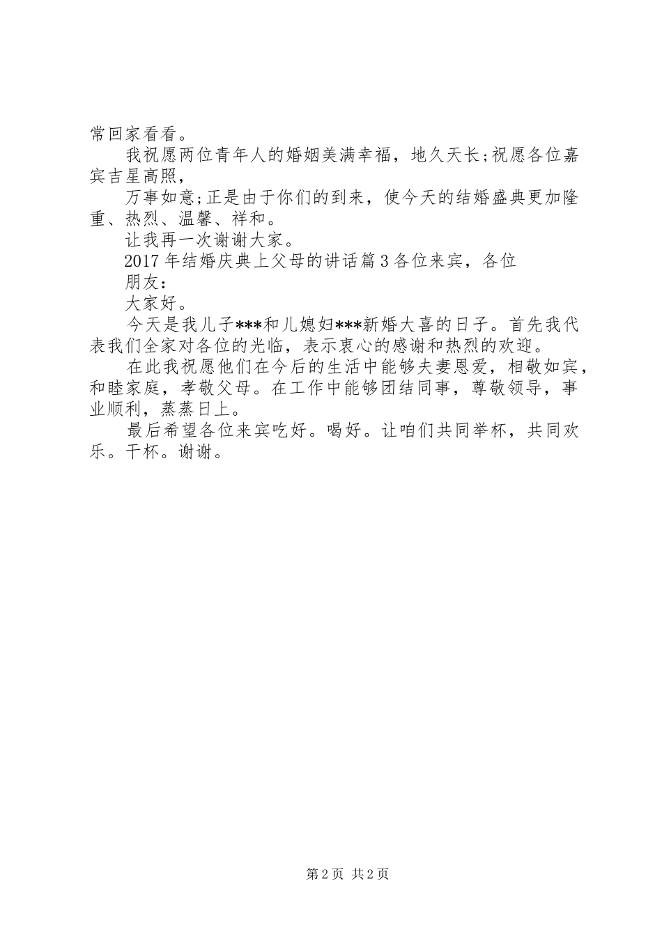 XX年结婚庆典上父母的讲话发言_第2页