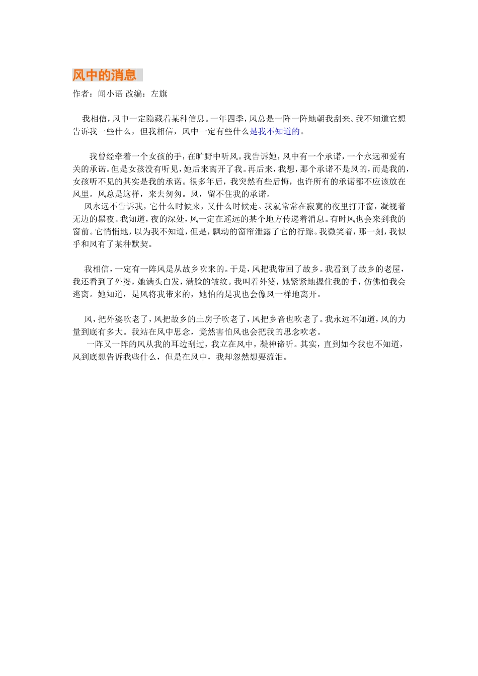 【风中的消息】作者：闻小语_第1页