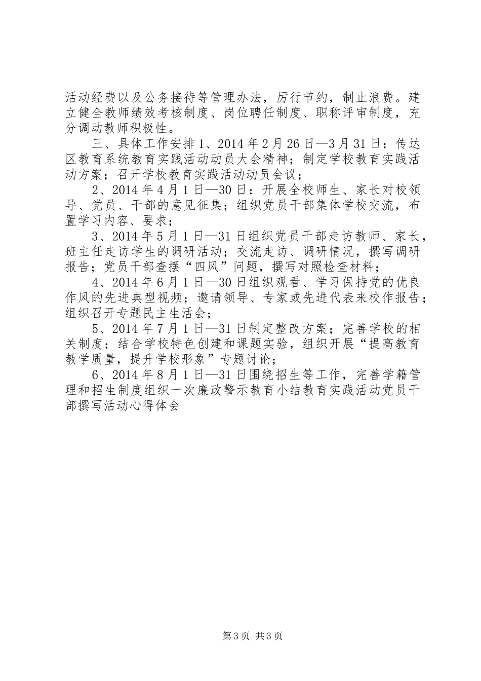 学校群众路线教育实践活动动员会讲话发言_第3页