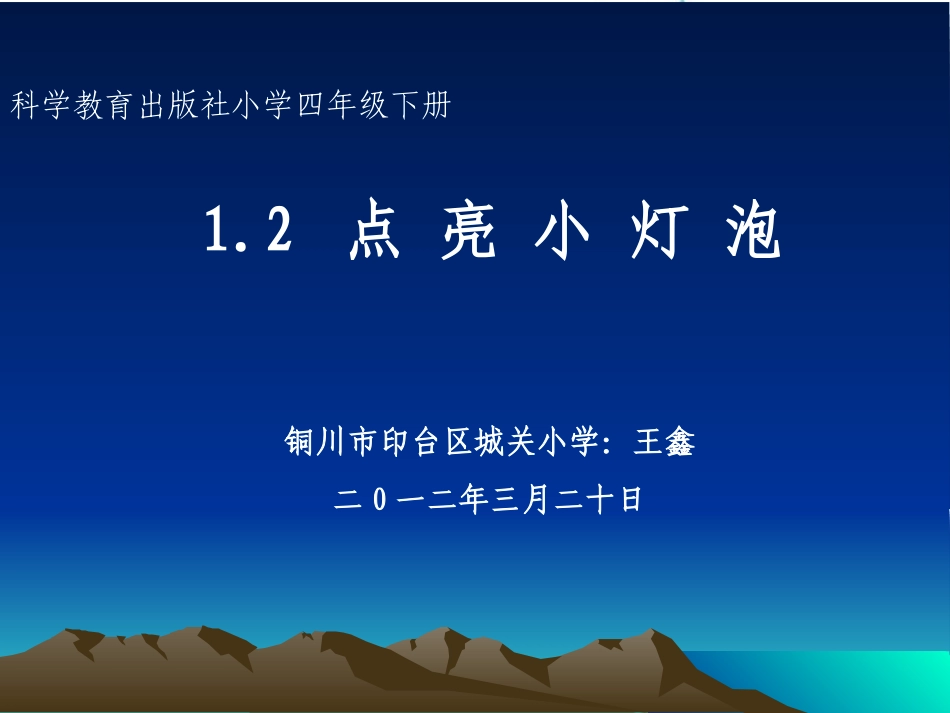 点亮小灯泡1_第1页