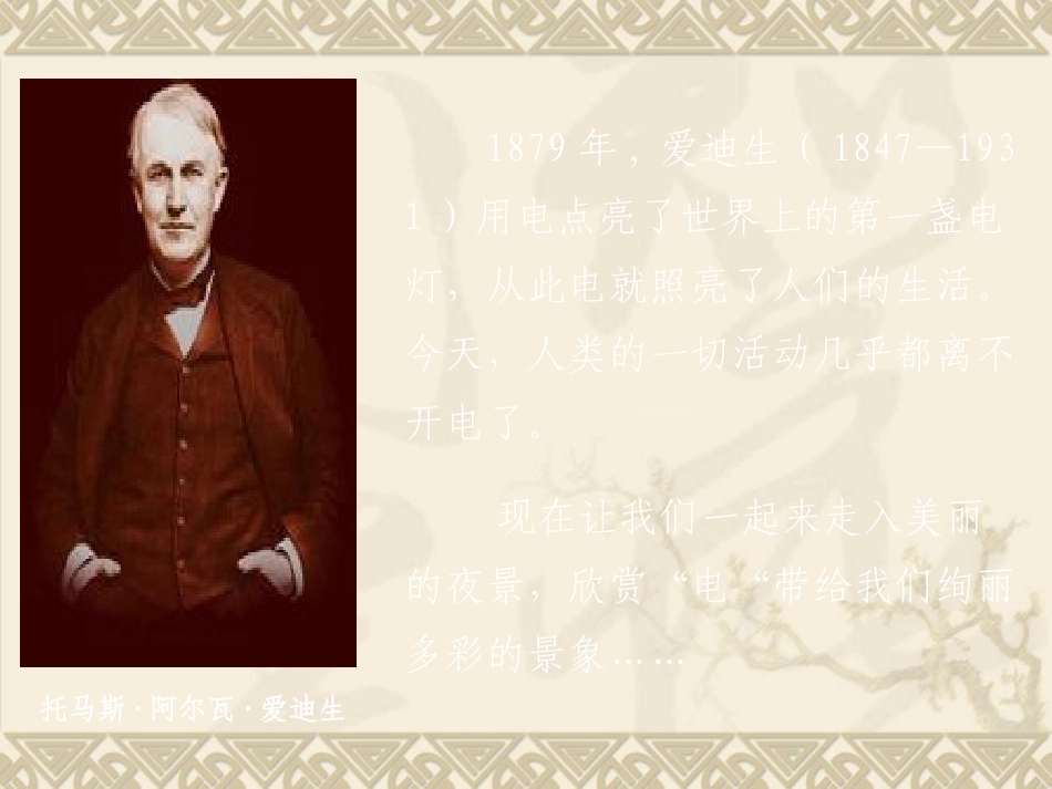 点亮小灯泡1_第2页