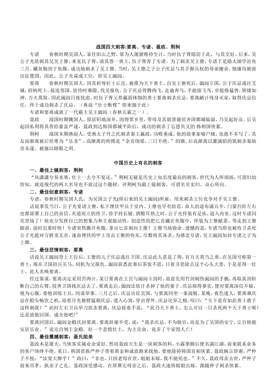 荆轲在等谁？_第1页