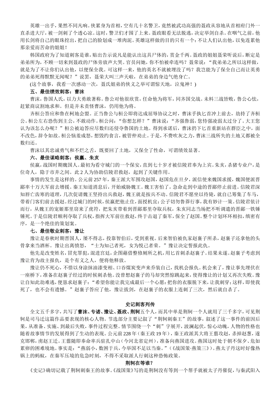 荆轲在等谁？_第2页