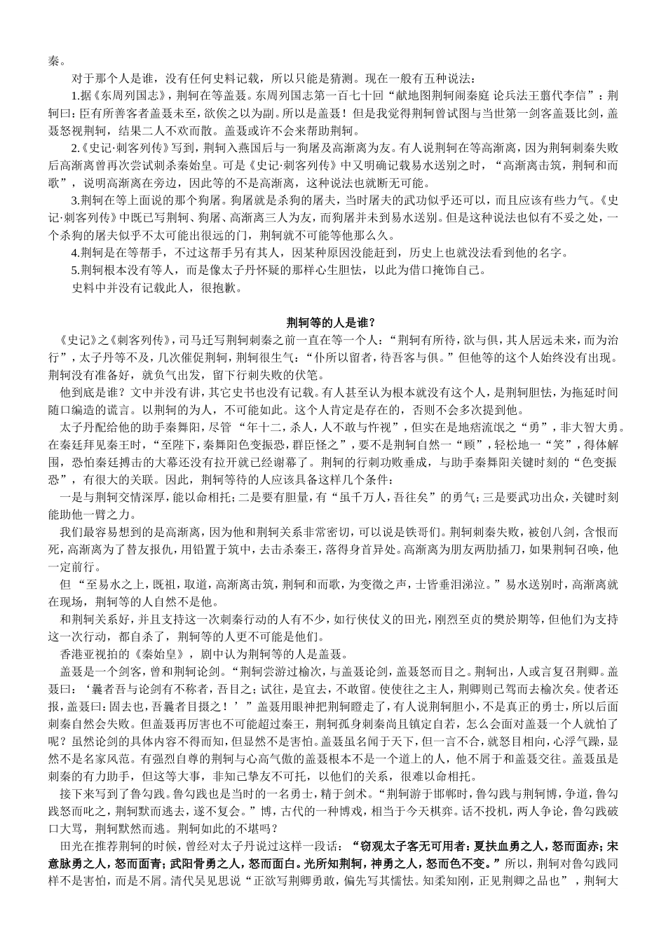 荆轲在等谁？_第3页