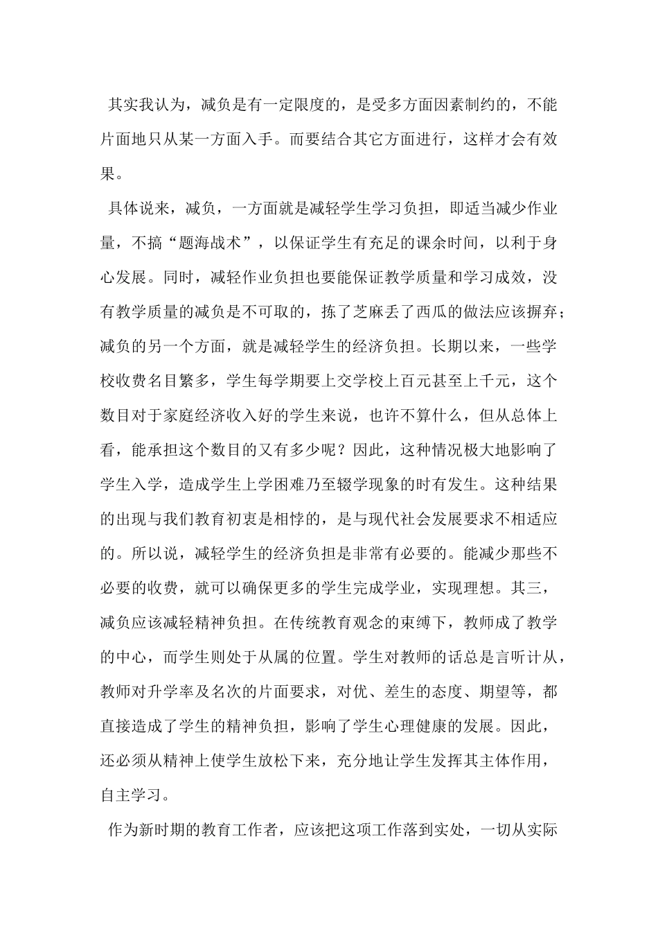 浅谈学生减负_第2页