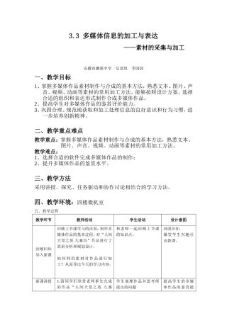 多媒体信息的加工与处理