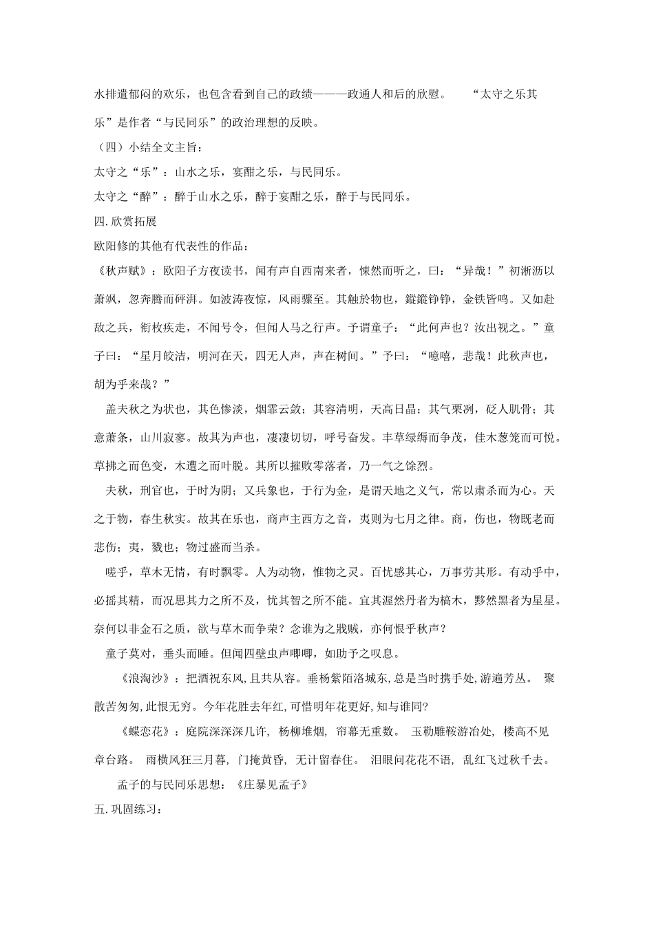 春九年级语文下册 第17课《醉翁亭记》教学设计 长春版-长春版初中九年级下册语文教案_第3页