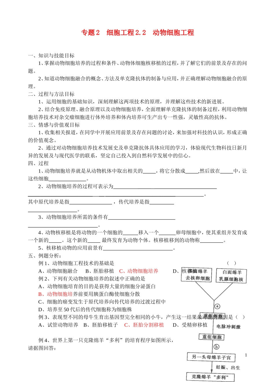 高中生物《动物细胞工程》学案3 新人教版选修3_第1页