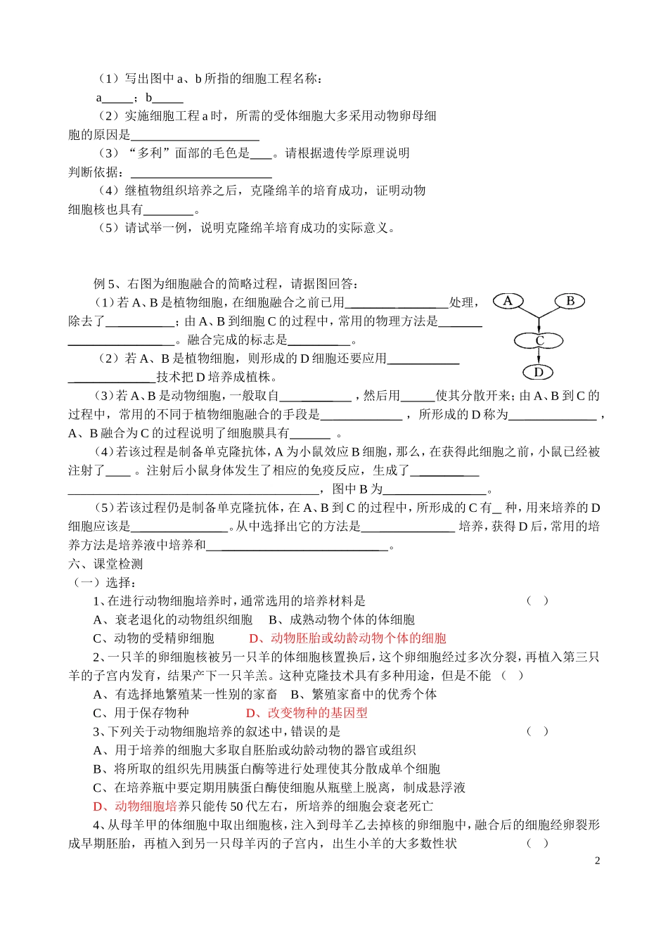 高中生物《动物细胞工程》学案3 新人教版选修3_第2页