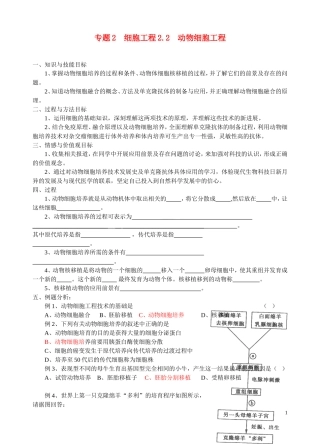 高中生物《动物细胞工程》学案3 新人教版选修3