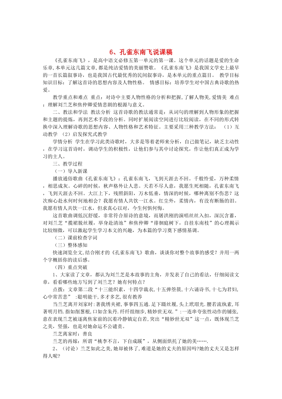 2014届高考语文《孔雀东南飞》说课稿复习（教师专用）新人教版必修2_第1页