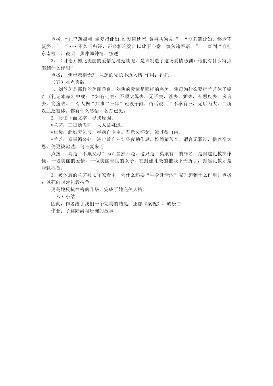 2014届高考语文《孔雀东南飞》说课稿复习（教师专用）新人教版必修2_第2页