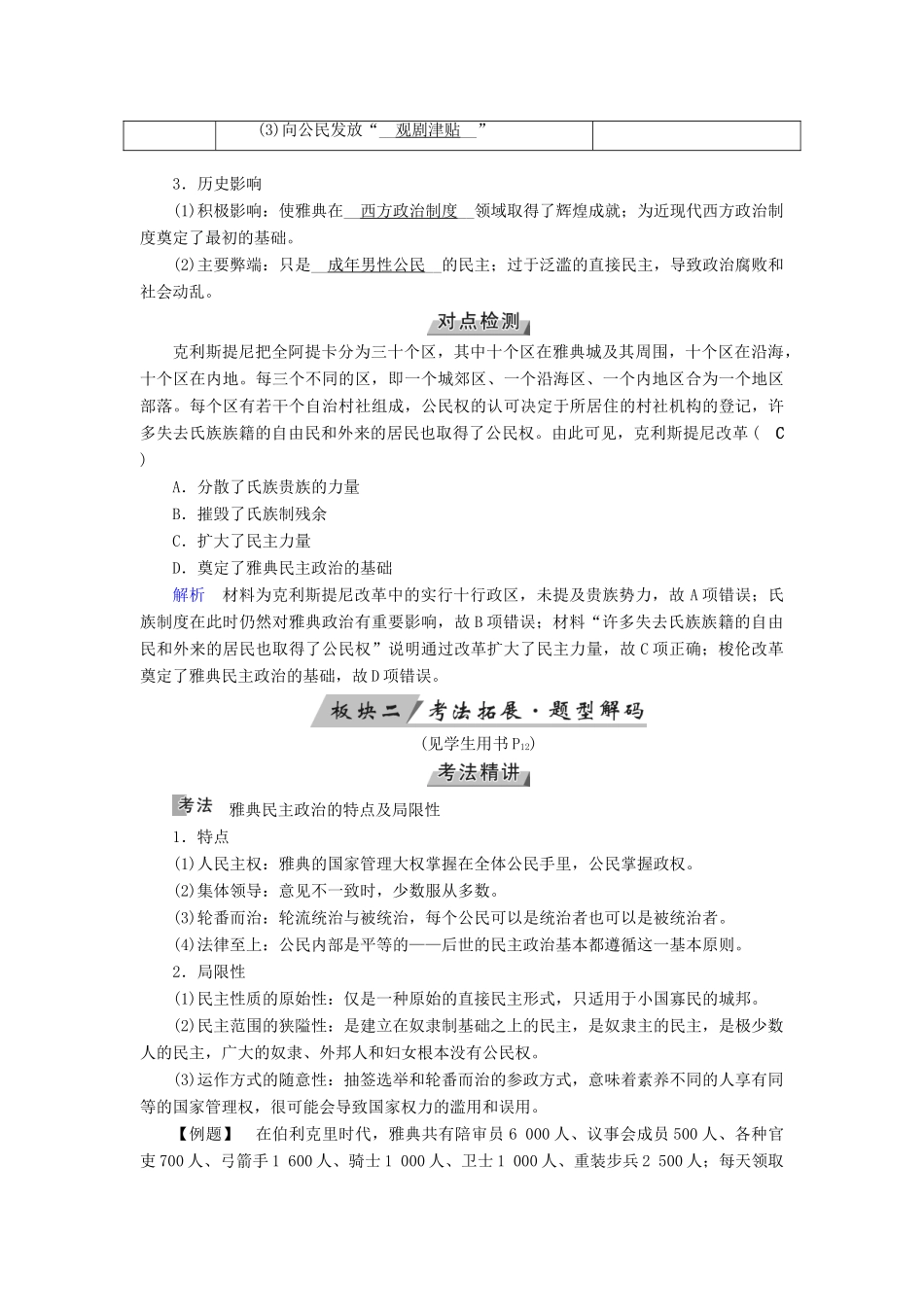 （全国通用版）高考历史大一轮复习 第二单元 古代希腊罗马和近代西方的政治制度 第3讲 古希腊民主政治与罗马法学案-人教版高三全册历史学案_第2页