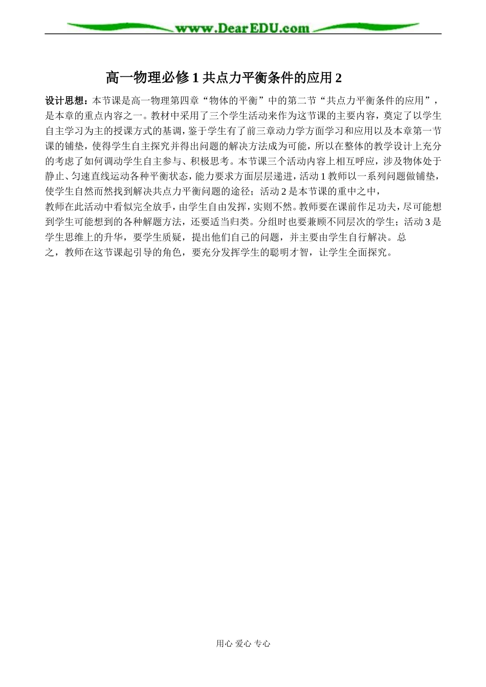 高一物理必修1 共点力平衡条件的应用2_第1页