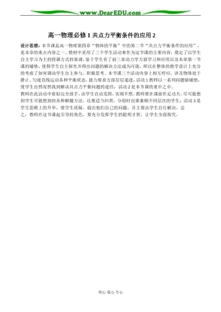 高一物理必修1 共点力平衡条件的应用2