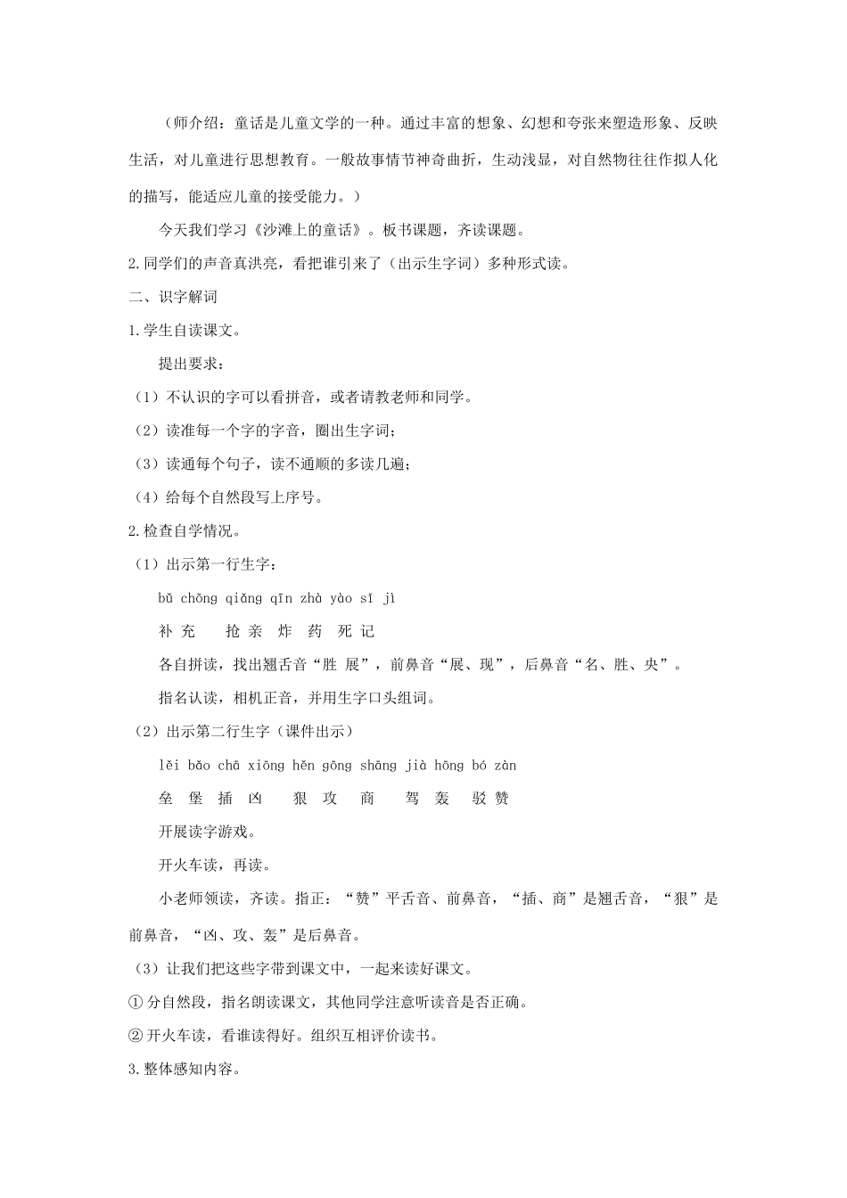 二年级语文下册 课文3 10《沙滩上的童话》教学设计 新人教版-新人教版小学二年级下册语文教案_第2页
