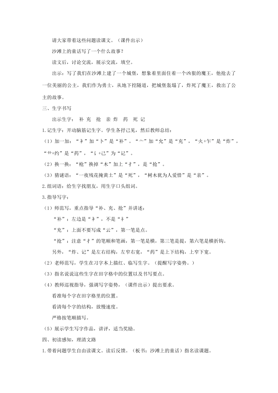 二年级语文下册 课文3 10《沙滩上的童话》教学设计 新人教版-新人教版小学二年级下册语文教案_第3页